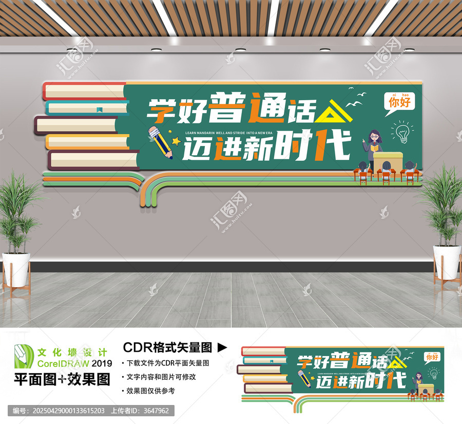 學好普通話邁進新時代