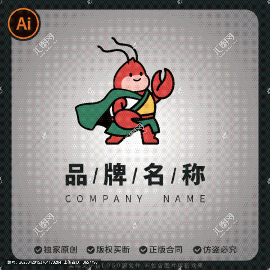 卡通龍蝦形象logo標(biāo)志商標(biāo)品牌標(biāo)志