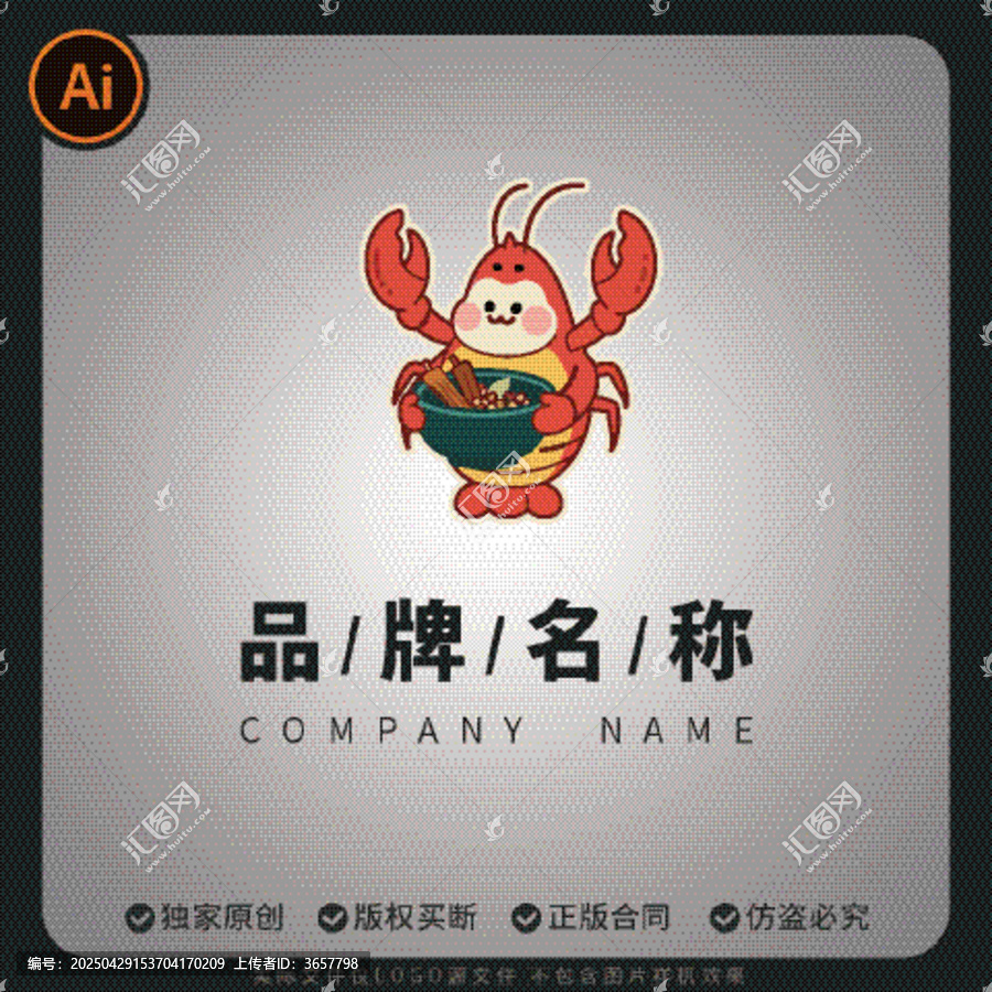 小龍蝦抱著調(diào)料香料logo品牌標志設計