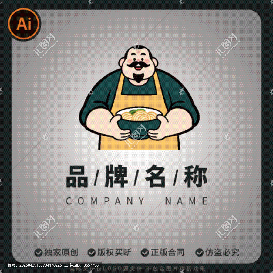 面館品牌卡通大叔logo人物形象設(shè)計