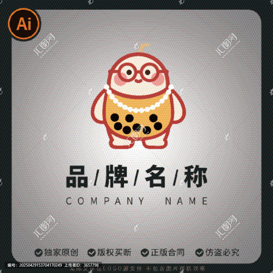 可愛(ài)珍珠奶茶卡通品牌飲料logo標(biāo)志