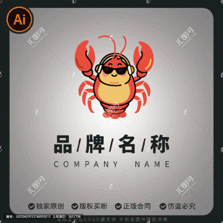 卡通矢量胖乎乎的小龍蝦品牌logo標(biāo)志