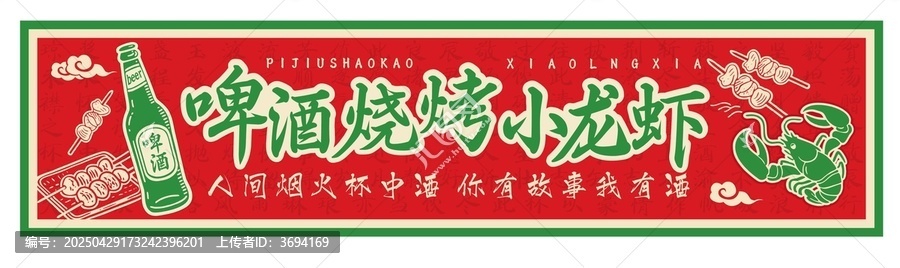 啤酒燒烤小龍蝦門頭燈箱廣告