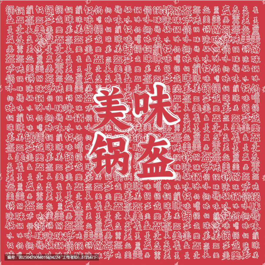 美味鍋盔宣傳背景圖
