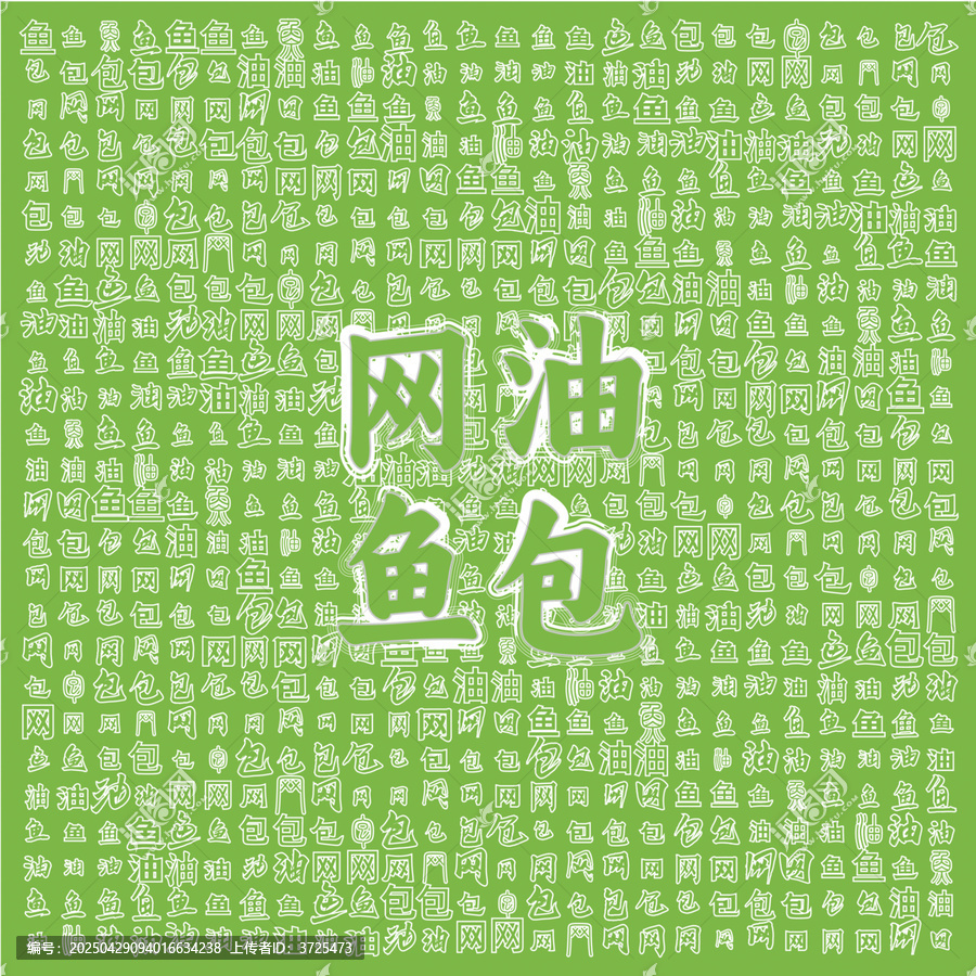 清新綠底網(wǎng)油魚包圖案
