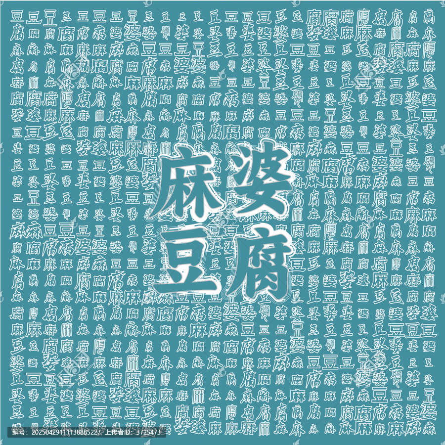 傳統(tǒng)美食麻婆豆腐文字背景