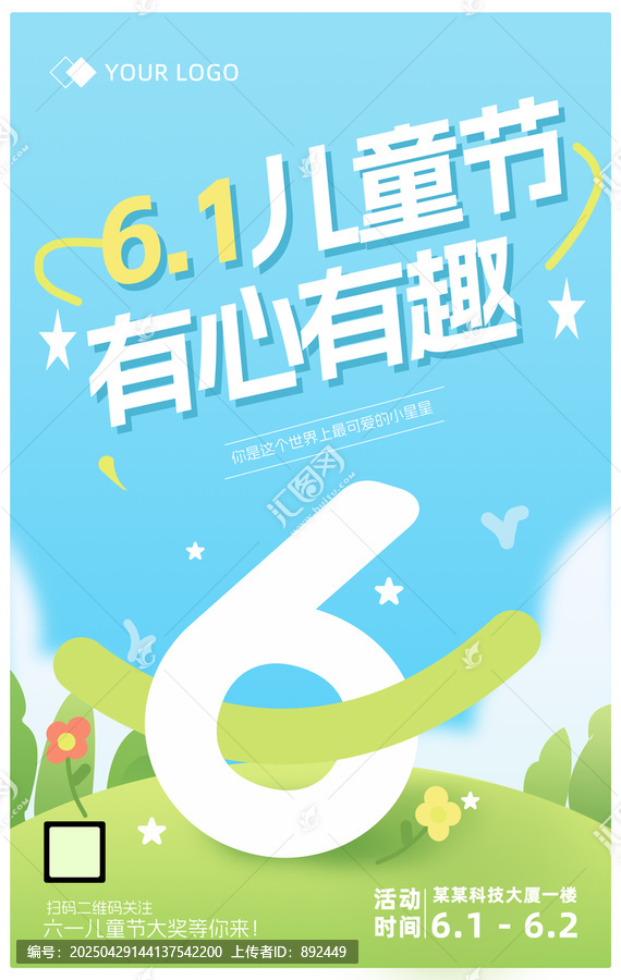 六一兒童節(jié)
