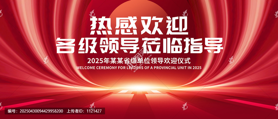 歡迎領(lǐng)導(dǎo)