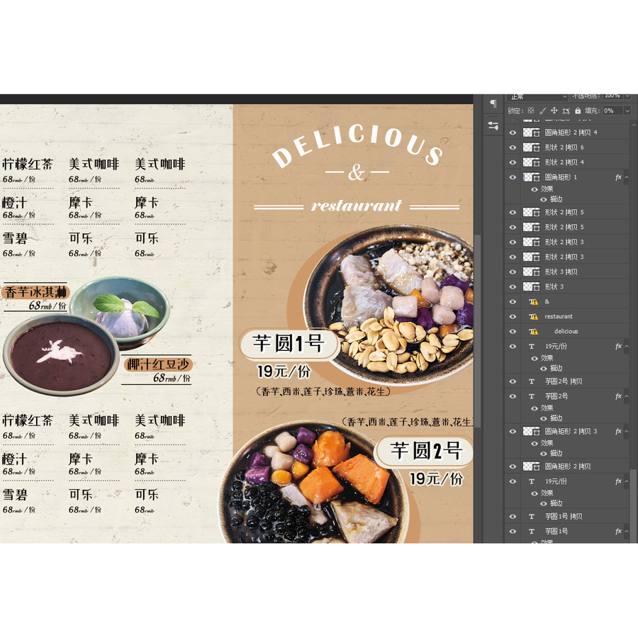 芋圓甜品菜單菜譜設(shè)計