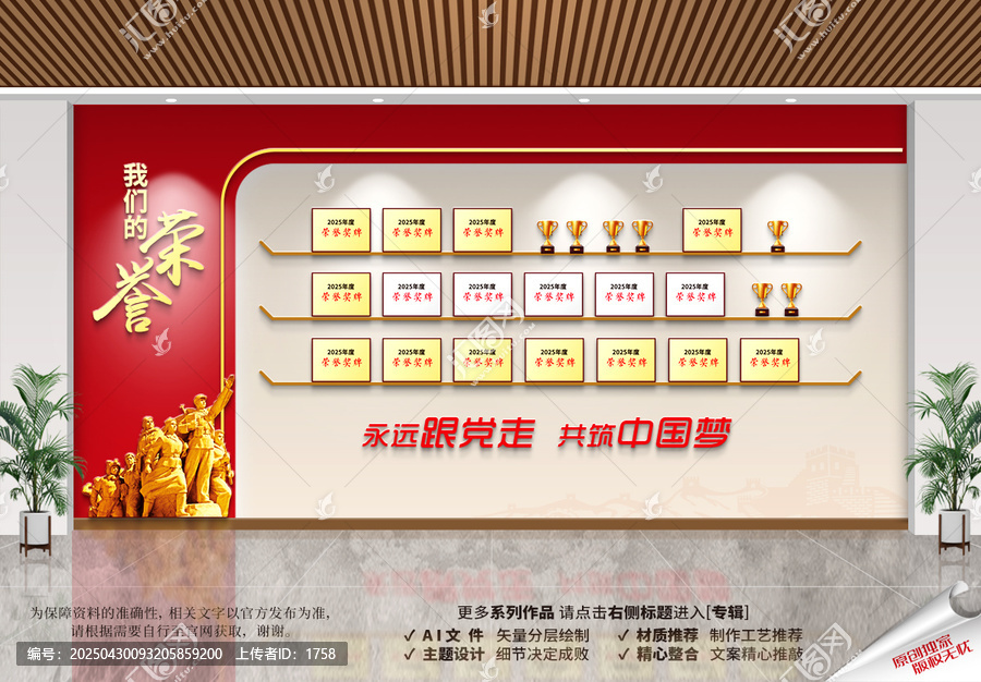 黨建榮譽(yù)墻