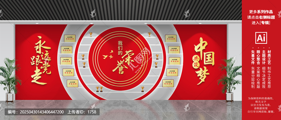 黨建榮譽(yù)墻