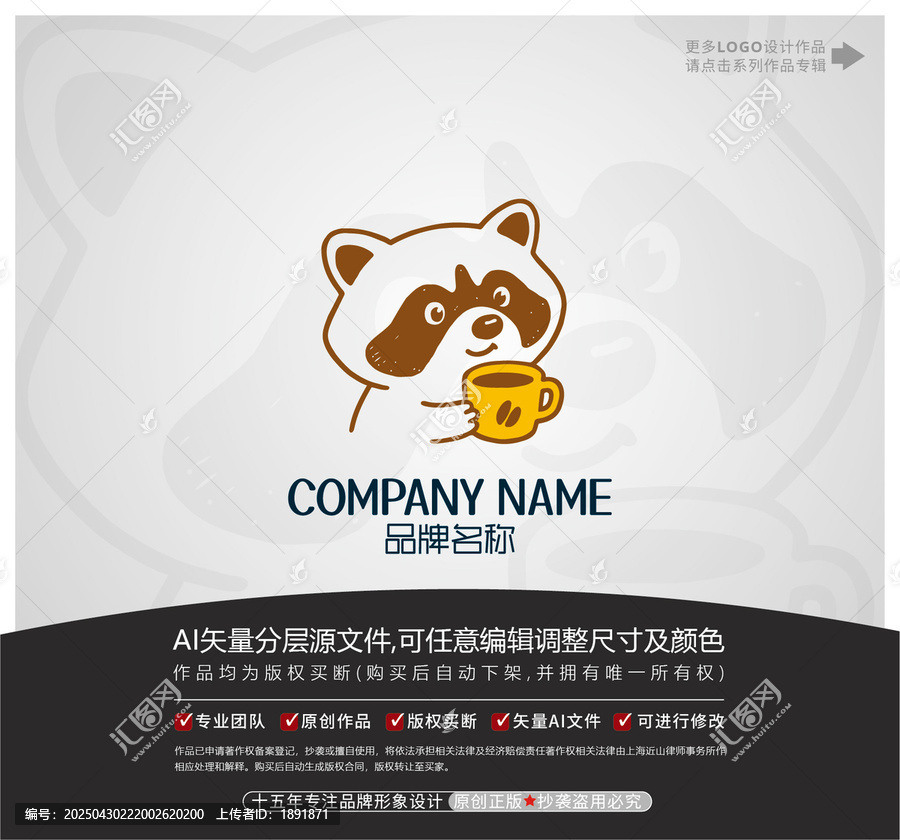 簡筆小浣熊咖啡店LOGO