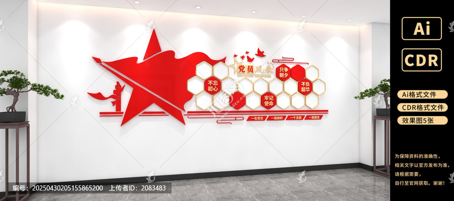 黨員風(fēng)采文化墻黨建文化墻照片墻