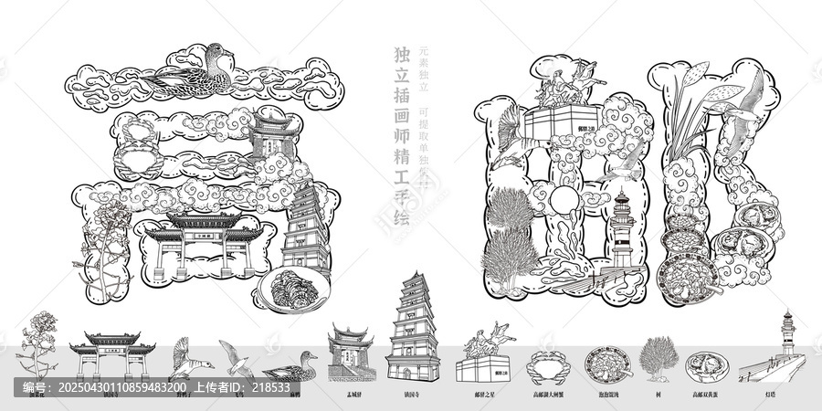 高郵城市宣傳旅游文創(chuàng)插畫