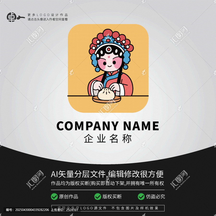 京劇唱戲劇國(guó)潮包子早餐店LOGO