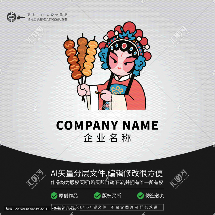 京劇炸串燒烤LOGO唱戲劇國(guó)潮