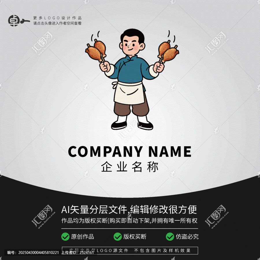 民國復(fù)古燒雞烤雞炸雞腿LOGO
