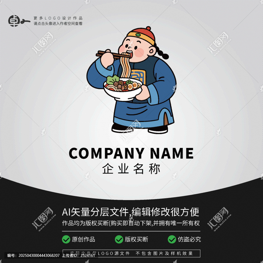 清朝古裝貝勒王爺官員螺螄粉LOGO