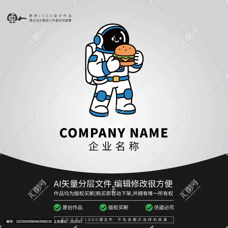 太空人漢堡宇航員美食小吃外賣