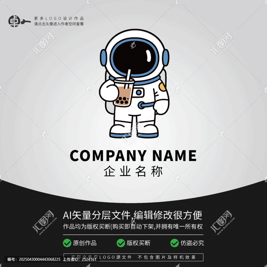 太空人奶茶LOGO宇航員美食小吃外賣