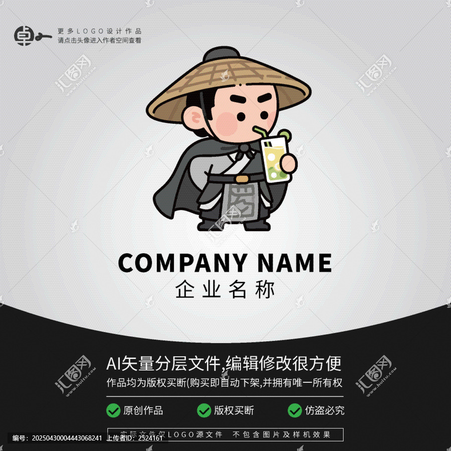 俠客行奶茶logo英雄劍客斗笠英雄