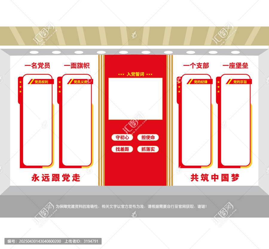 入黨誓詞黨建文化墻