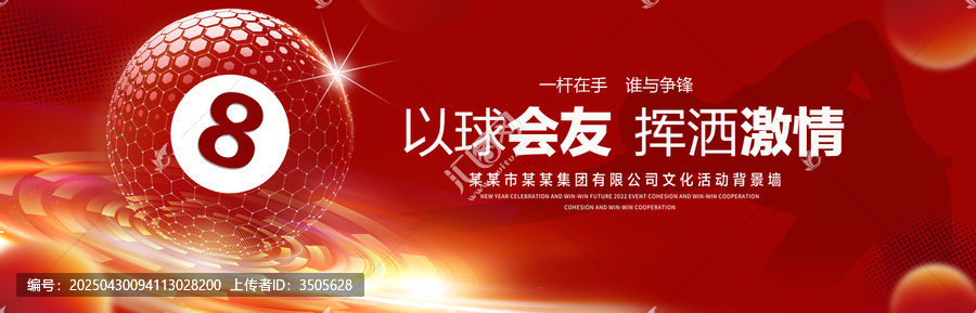 以球會(huì)友