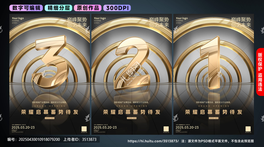 金色321倒計(jì)時(shí)活動(dòng)海報(bào)
