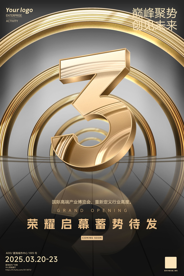 金色321倒計(jì)時(shí)活動(dòng)海報(bào)