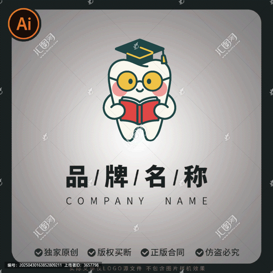 兒童卡通牙齒牙醫(yī)logo形象標(biāo)志設(shè)計(jì)