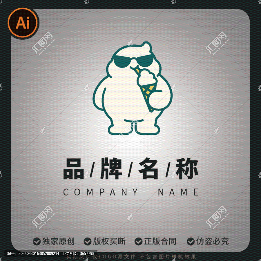 吃著甜筒logo卡通形象品牌標(biāo)志設(shè)計(jì)