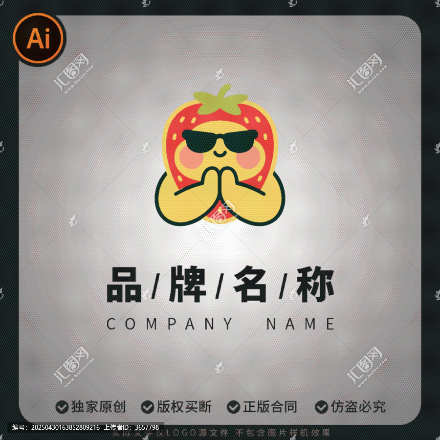 卡通擬人草莓品牌標志設計祈禱衍生物吉祥物