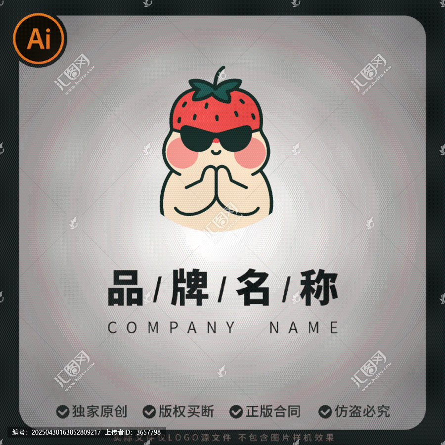 草莓萌趣祈禱衍生物吉祥物卡通品牌標(biāo)志擬人