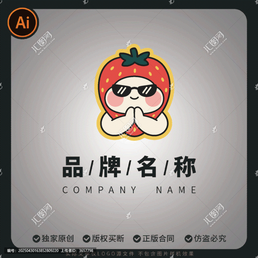 可愛草莓卡通擬人祈禱衍生物吉祥物形象