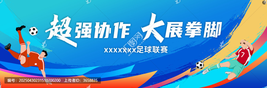 足球賽