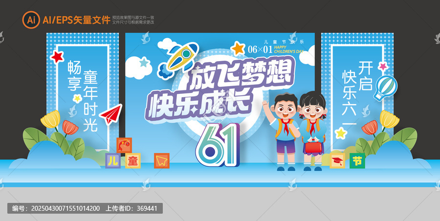兒童節(jié)舞臺(tái)美陳背景板布置