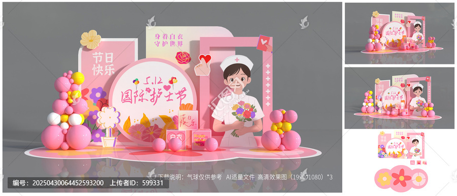 世界護(hù)士節(jié)美陳