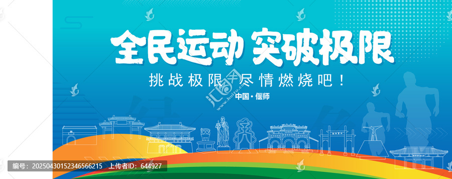 偃師運動背景