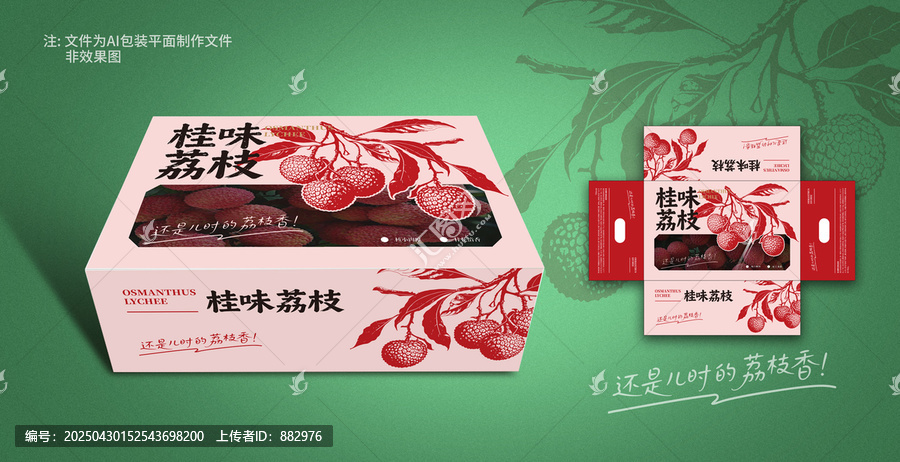 荔枝禮盒包裝