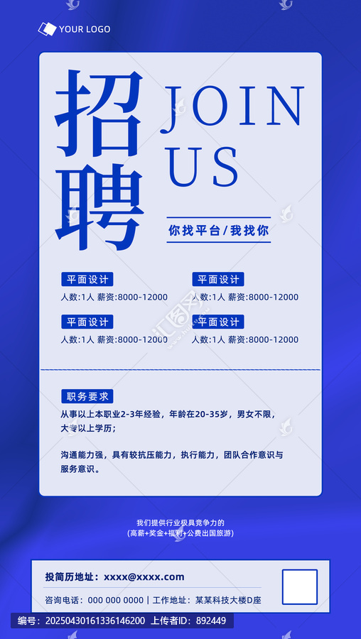 招聘