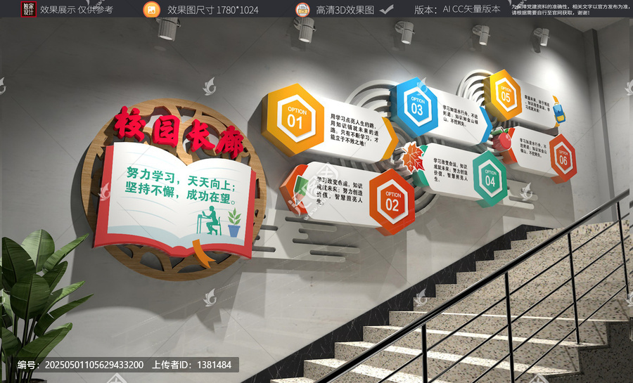 閱讀樓梯文化設(shè)計(jì)