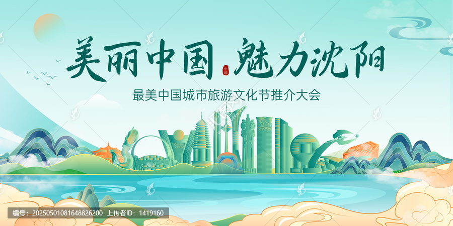 沈陽