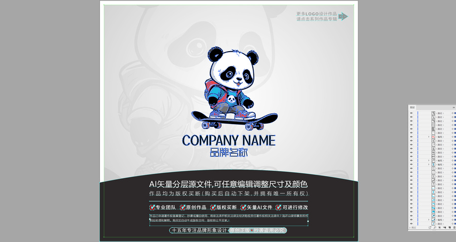 卡通玩滑板熊貓LOGO