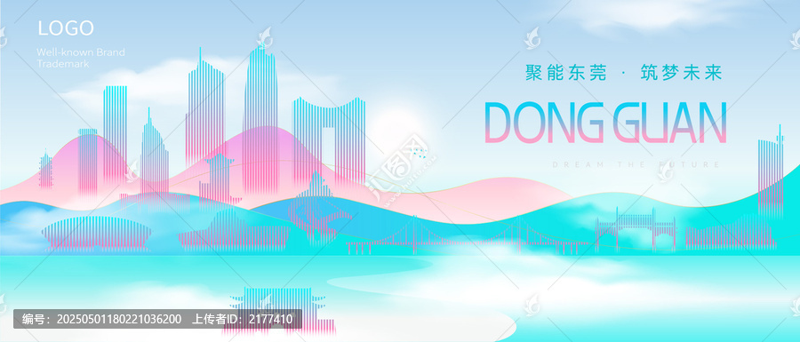 東莞