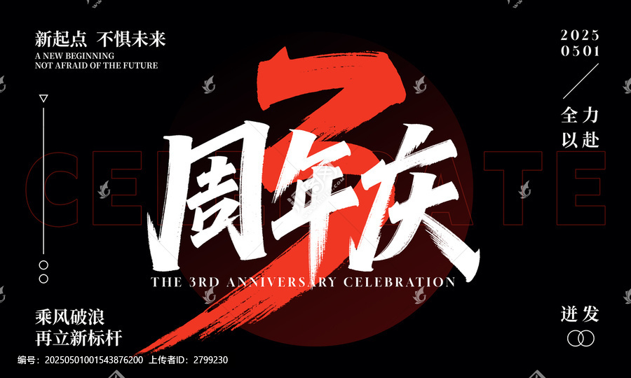3周年