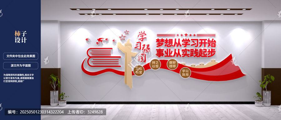 學(xué)習(xí)強(qiáng)國(guó)文化墻設(shè)計(jì)效果圖