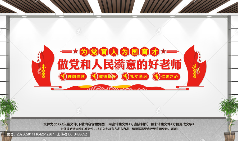做黨和人民滿意的好老師