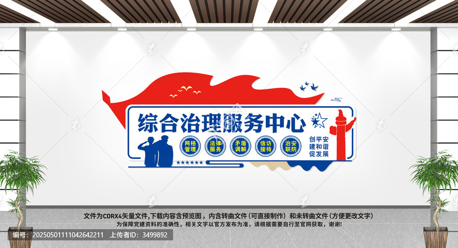 綜合治理服務(wù)中心文化墻