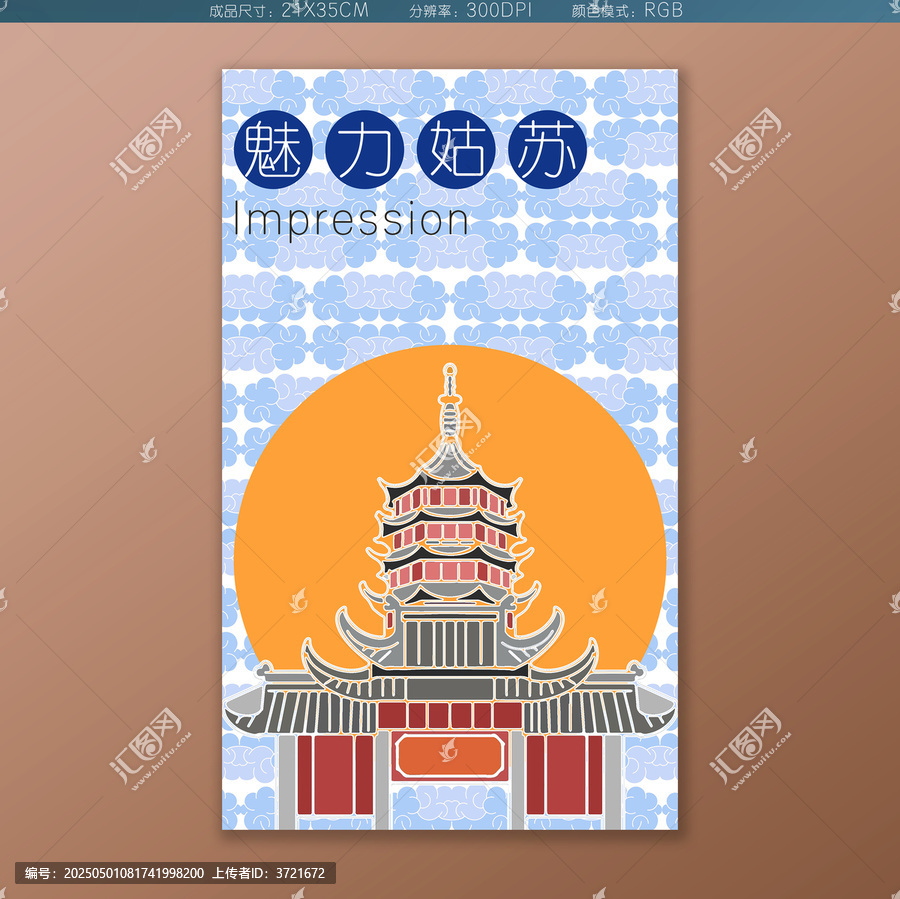 簡(jiǎn)約蘇州北寺塔海報(bào)