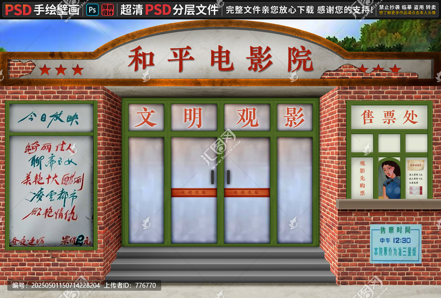懷舊電影院背景墻